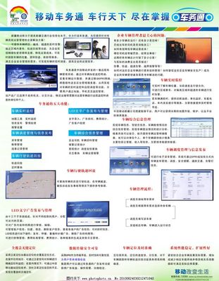 移動車務通 車行天下，盡在掌握——探索智能化車務管理新時代